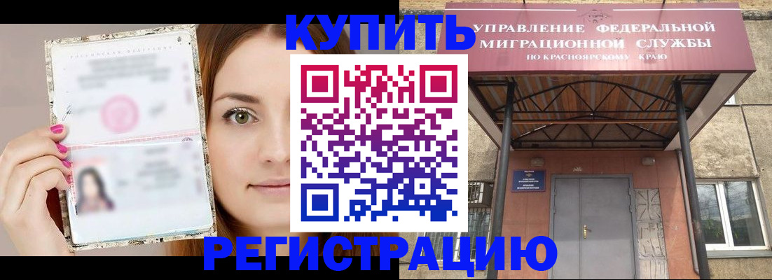 прописка ребенка в Закаменске