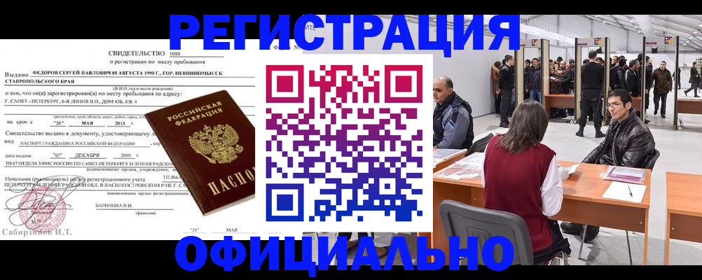 временная регистрация 2025 в Закаменске
