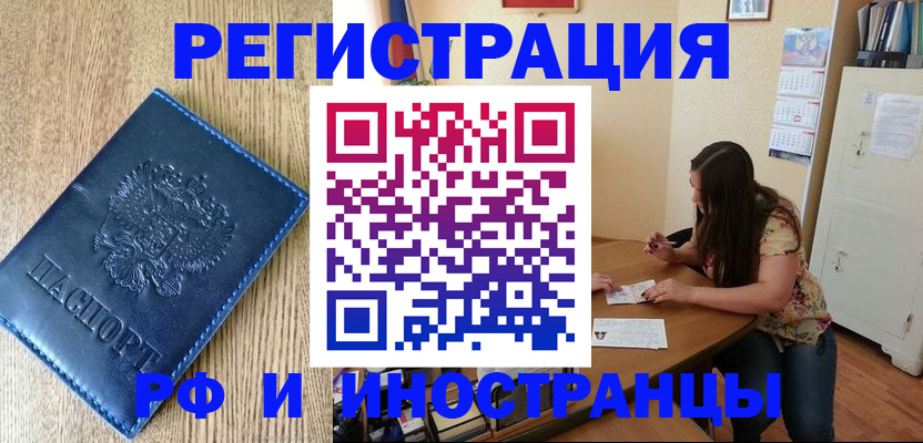 миграционный учет в Закаменске