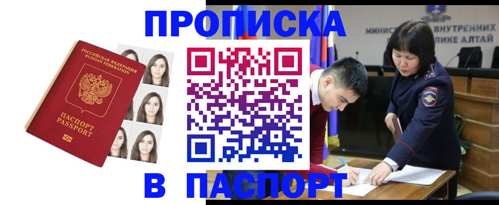 где прописаться в Закаменске