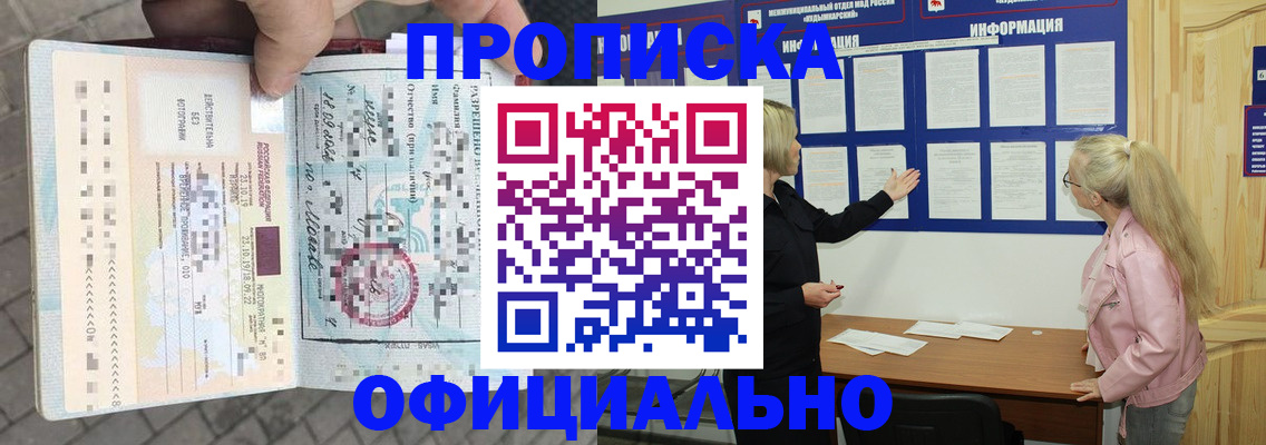 временная регистрация поиск в Закаменске