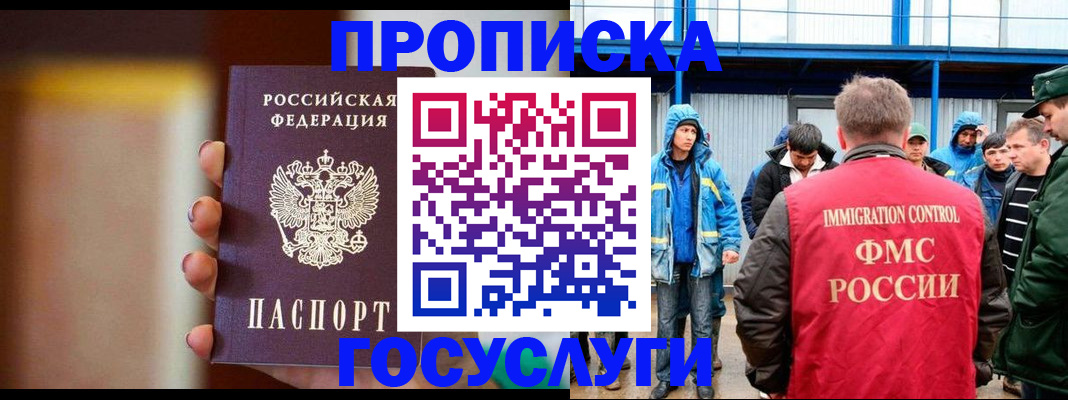 прописка от собственника в Закаменске