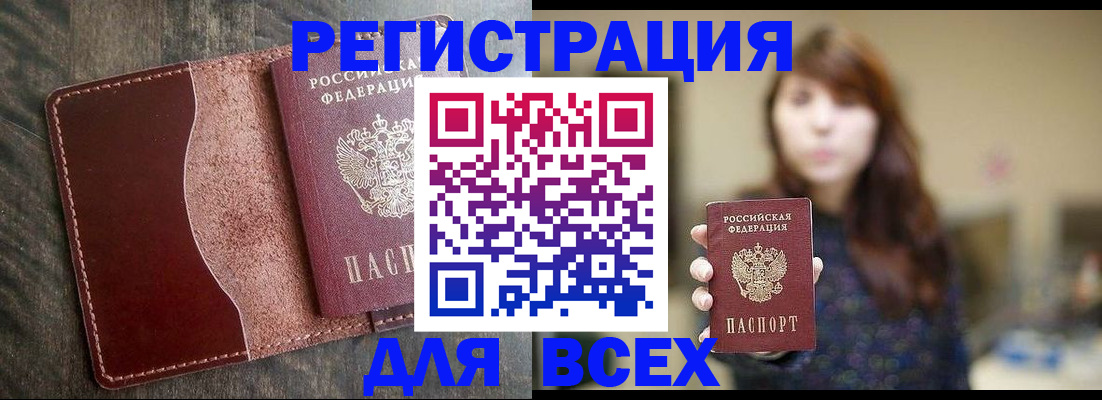 прописка для кредита в Закаменске